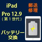 iPad Pro 12.9 1st аккумулятор замена 