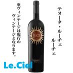 赤ワイン　イタリア　テヌータ ルーチェ　750ml　正規品 フルボディ