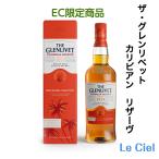 【Eコマースチャンネル限定発売】【おひとり様1本まで】 ザ グレンリベット カリビアンリザーヴ 40% 700ml グレンリベット 正規品