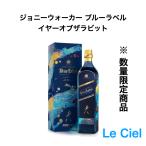 【数量限定商品】　ジョニーウォーカー　ブルーラベル　イヤーオブ　ザ　ラビット　ジョニー　40度　750ml　正規品　専用箱付き