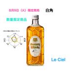【数量限定商品】　サントリー　ウイスキー　白角　40度　700ml
