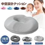 クッション 産後 妊婦 手術後 痛み対策 ビニールレザー 座布団 カバー付き カラフル 穴あきクッション U型クッション 硬め 固め クッション 出産 円座クッション
