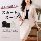 【値下げ】スーツ レディース レディーススーツ スカートスーツ 入学式 スーツ レディース ジャケット フォーマル 上下