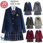 卒業式 スーツ 女の子 大きいサイズ 小学生 中学生 5点セット 子供スーツ フォーマルスーツ チェック柄 プリーツスカート 卒業式服 卒服