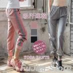 ヨガパンツ レディース フィットネスウエア ゆったり 通気性 スウェットパンツ 吸汗速乾 裾口ゴム 反射ライン ウエストゴム ランニング スポーツ