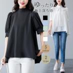 ブラウス 半袖 レディース シャツ ス おしゃれ カットソー ぽわん袖 ハイネック Tシャツ リボン付き チュニック ゆったり