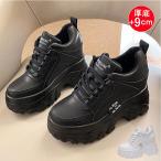 【特価】厚底 スニーカー 9ｃｍアップ インヒール レディース シークレットシューズ 編み上げ 美脚 ローカット 厚底靴 ダッドスニーカー 無地 スポーツ