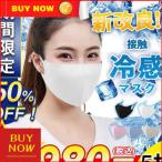 マスク 接触冷感 5枚 �