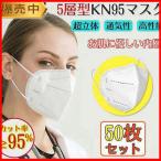 KN95マスク 50枚 マスク 