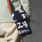 和柄 帆前掛け生地 肩掛けバッグ 01 紺色 ショルダー バッグ バック 帆前掛け ボディー キャンバス ミニ 小さめ 和風 バッグインバッグ 帆布