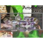 Yahoo! Yahoo!ショッピング(ヤフー ショッピング)訳ありお得★紫黄のバイカラー『アメトリン』ブレスレット2