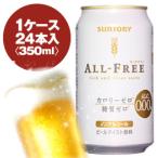  Suntory все свободный 350ml жестяная банка 1 кейс (24 шт. входит ) безалкогольное пиво 1 рассылка на максимальный 2 кейс до включение в покупку OK!