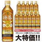 あす楽 ※送料無料 サントリー 伊右衛門 特茶 カフェインゼロ 500ml×24本入 ペット 1ケースセット 計24本