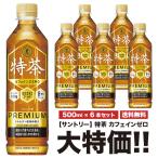 ショッピング特茶 送料無料 サントリー 特茶 カフェインゼロ 500ml×6本セット ペット 特定保健用食品 特保