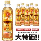 ショッピング特茶 送料無料 サントリー 特茶 ほうじ茶 500ml×6本セット ペット 特定保健用食品 特保