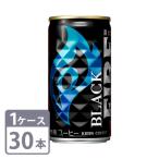キリン FIREファイア ブラック 185g×30本 缶 1ケースセット 送料無料