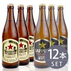 ショッピングお中元 ビール 瓶ビール中瓶12本セットサッポロ黒ラベル×6本・サッポロラガー×6本 500ml×12本セット 送料無料