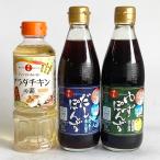 Yahoo! Yahoo!ショッピング(ヤフー ショッピング)キング醸造  日の出 減塩・糖質オフ ゆずぽんず 360ml×1本 減塩・糖質オフ だしぽんず 360ml×1本 サラダチキンの素400ml×1本 3点セット