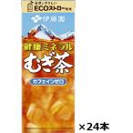 伊藤園 健康ミネラル�