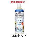 ショッピング熱中症 キリン熱中症対策に！ 世界のkitchenから ソルティライチベース 500ml 5倍希釈用 3本 セット 送料無料