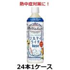 ショッピング熱中症 キリン熱中症対策に！ 世界のkitchenから ソルティライチベース 500ml 5倍希釈用 24本 1ケース セット 送料無料