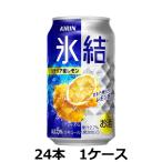 サワー、缶チューハイ