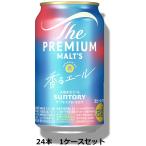 特価 ビール サントリー ザ・プレミアムモルツ 香るエール 350ml 24本 1ケース 送料無料