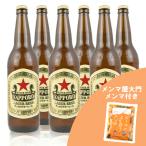 瓶ビール中瓶12本おつまみメンマ付セットサッポロラガー 大瓶 633ml×12本 〈赤星〉+ビールによく合うメンマ200g×1袋 送料無料