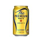 サントリー ザ・プレミアム・モルツ 缶 350ml