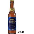 瓶ビール 小瓶 6本セット アサヒ ZERO ゼロ 小瓶 334ml×6本 ノンアルコール 送料無料