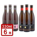 高級ビール 小瓶 イネディット 330ml×3本、イネディット ロゼ 330ml×3本 計6本セット 送料無料