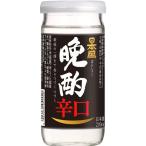 日本酒 日本盛 サカリカップ 晩酌辛口 13度 200ml×30本 1ケース