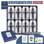 父の日 ギフト 缶ビー�