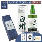 父の日 ギフト ウイス