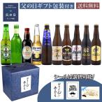 父の日 ギフト 瓶ビー�