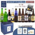 父の日 ギフト 瓶ビー�