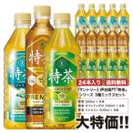 ※送料無料 サントリー 伊右衛門 『特茶』シリーズ3種ミックスセット 500ml×24本 ペット 1ケースセット