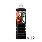サントリー  ブレンディボトルコーヒー 無糖 950ml×12本セット