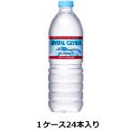 大塚食品 クリスタルガイザー 500mlペット×1ケース  24本入り