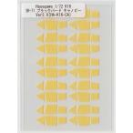 Hasegawa 1/72 K16 SR-71 ブラックバード キャノピーマスキング