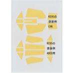 TAMIYA 1/48 傑作機[37 39 41 81 95 104] フォッケウルフ キャノピーマスキング