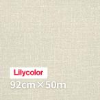 リリカラ 壁紙クロスR27-3(92cm×50ｍ）のり無し/ アウトレット  おしゃれ ベージュ 織物調