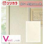 リリカラ 壁紙クロス LV5448 /V-wall アウトレット