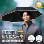 ショッピング日傘 完全遮光 形状記憶 折りたたみ傘 自動開閉 反射テープ 撥水 速乾 8本傘 コンパクト 日傘 完全遮光 遮熱 晴雨兼用 日焼け防止 UVカット 8本骨 収納ポーチ シズカウィル