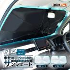 シズカウィル ドライブライフ 車載サンシェード車 フロント 紫外線カット SS01 車載用 1個 サンシェード 01 M ブラック ACCARSS01MBK