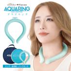 アイスリング ひんやり アイス リング 大人用 子供用 クール リング 冷感 クールリング 暑さ対策グッズ 熱中症 対策 保冷 バッグ ミント色 アクアリング