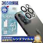 iPhone13 Pro カメラカバー カメラフィルム カメラ 保護 保護フィルム 全面保護 iPhone 13promax アイフォン13 promax ガラスフィルム シズカウィル