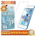 iPod touch ガラスフィルム 保護フィルム iPodtouch 第7世代 第6世代 液晶保護フィルム フィルム shizukawill シズカウィル