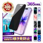 iPhone フィルム 覗見防止 iPhone17 iPhone17e iPhone16 16e 17 15 14 13 12 11 pro max plus mini iPhone Air ガラスフィルム SE 第3世代 SE3 SE2 シズカウィル