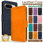Google Pixel9a ケース 手帳型 Google Pixel8a Pixel10 pro 手帳型ケース Pixel 8a 9 手帳 ピクセル 9a ピクセル9a スマホケース レザーケース シズカウィルRe
